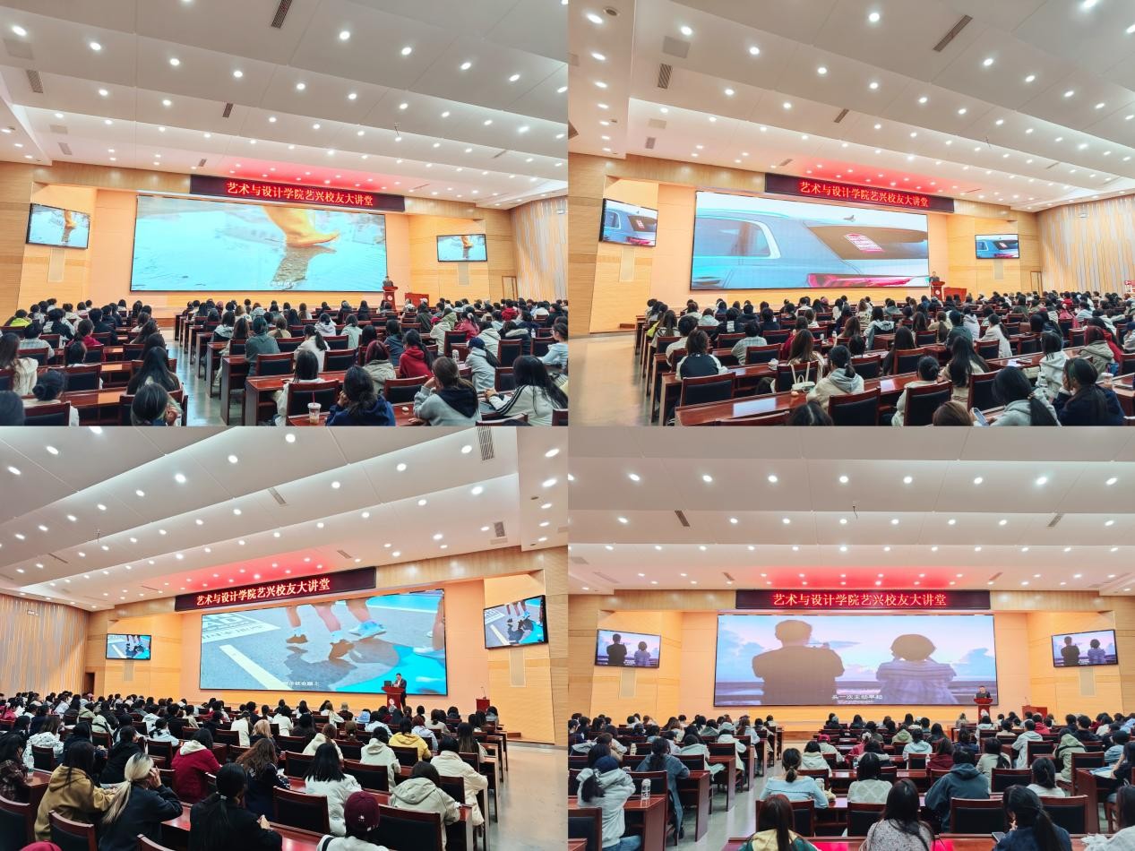 艺路传薪启新程 设计筑梦向未来 ——艺术与设计学院“艺兴校友大讲堂” 首讲暨梦想公开课圆满举办-艺术与设计学院