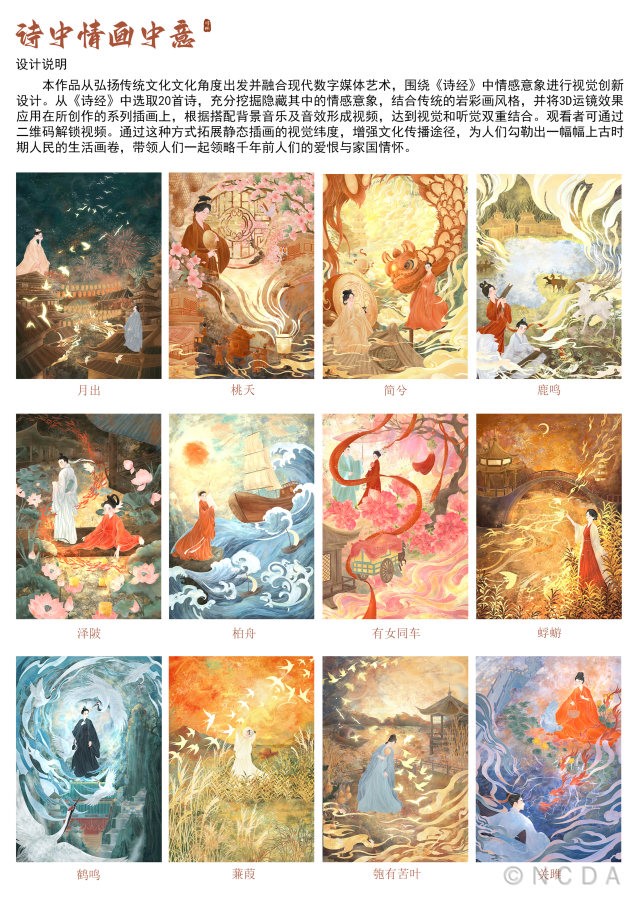 我院师生在第十一届未来设计师·全国高校数字艺术设计大赛中取得佳绩-艺术与设计学院